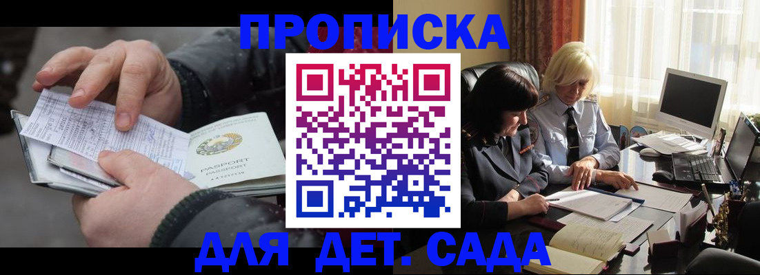 временная прописка в Борзе