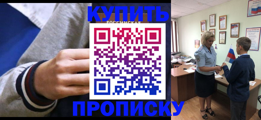 временная прописка в Борзе