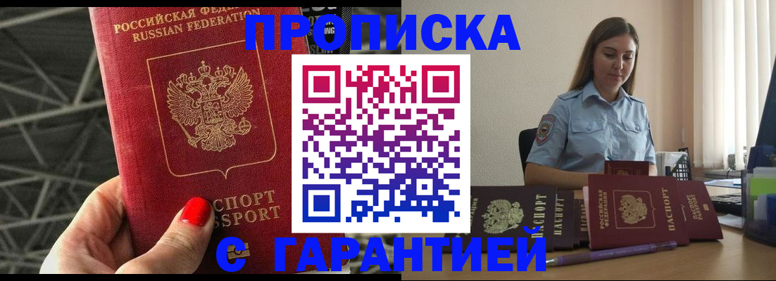 прописка регистрация в Борзе